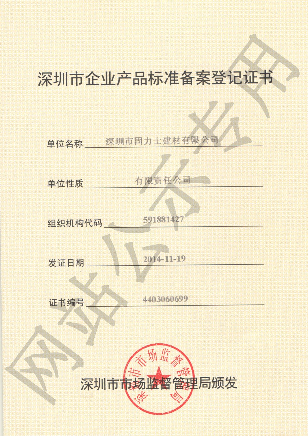 桦南企业产品标准登记证书